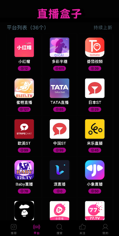 直播盒子 截图1