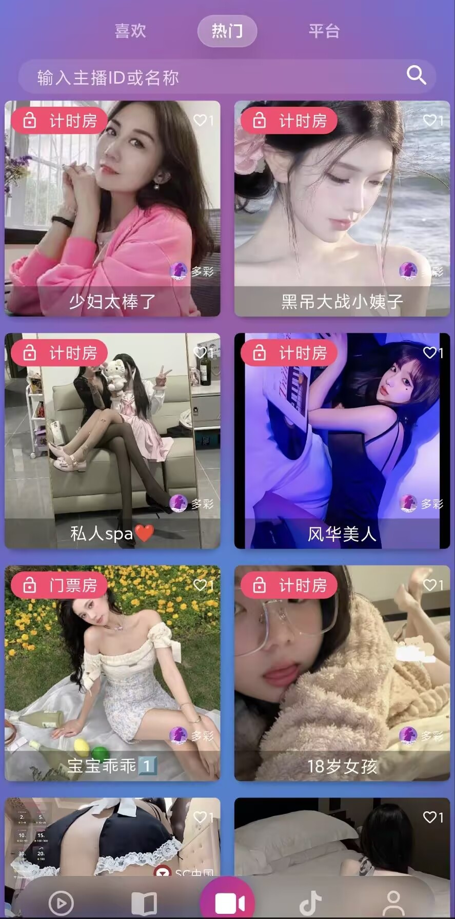 直播盒子 截图2